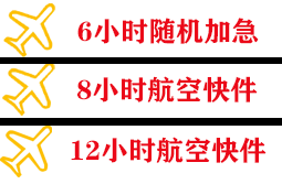 五大连池德都空运快递公司,专业空运当天件